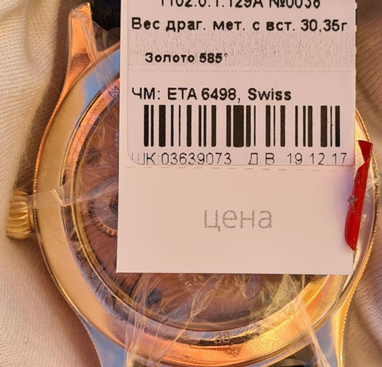 Đồng hồ Nga Nika vàng đúc nguyên khối Nika 585 1102.0.1.128A